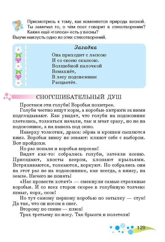 Литературное чтение 3 класс Лапшина