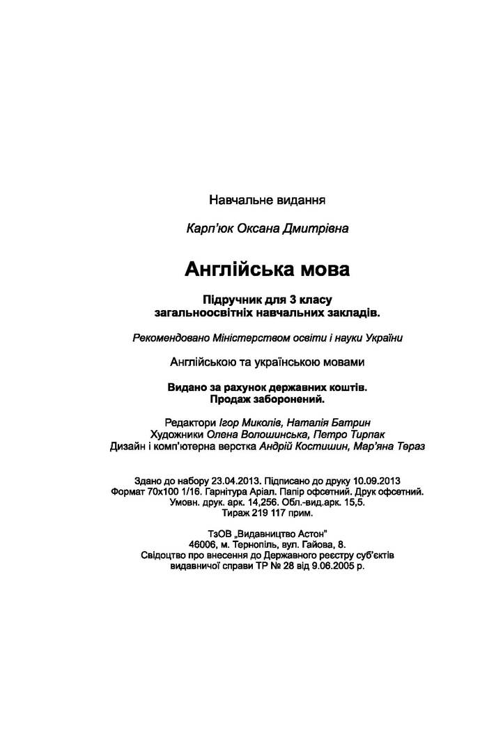 Підручник Англійська мова 3 клас Карп’юк