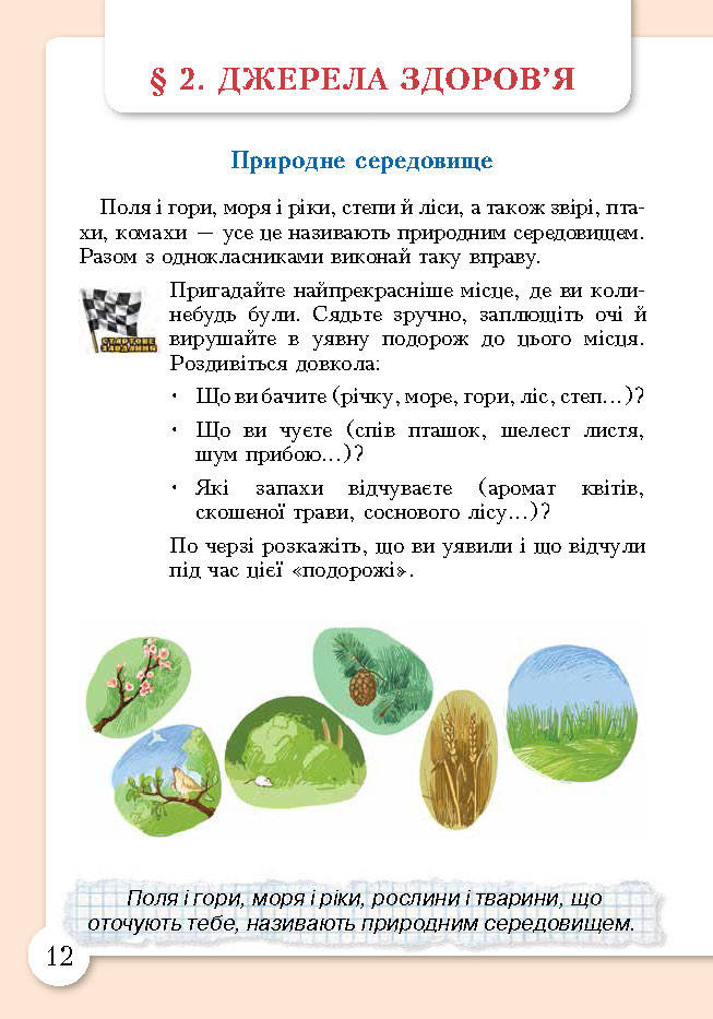 Основи здоров’я 3 клас Бех (Укр.)