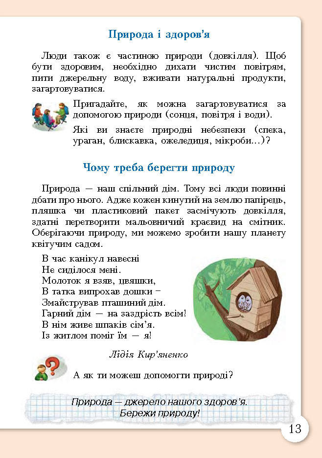 Основи здоров’я 3 клас Бех (Укр.)