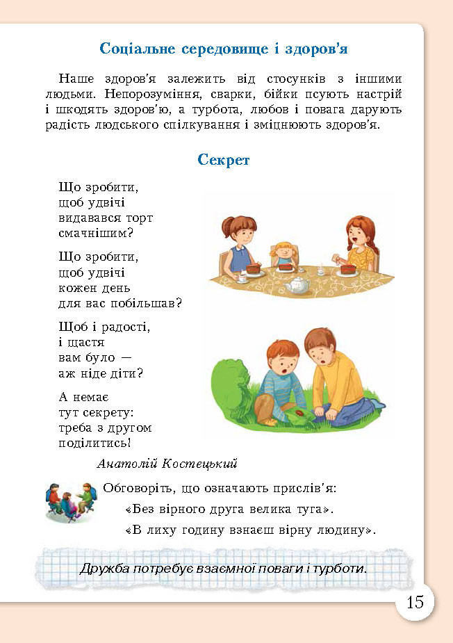 Основи здоров’я 3 клас Бех (Укр.)