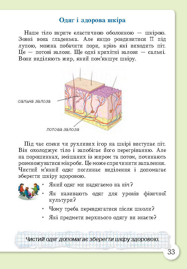 Основи здоров’я 3 клас Бех (Укр.)