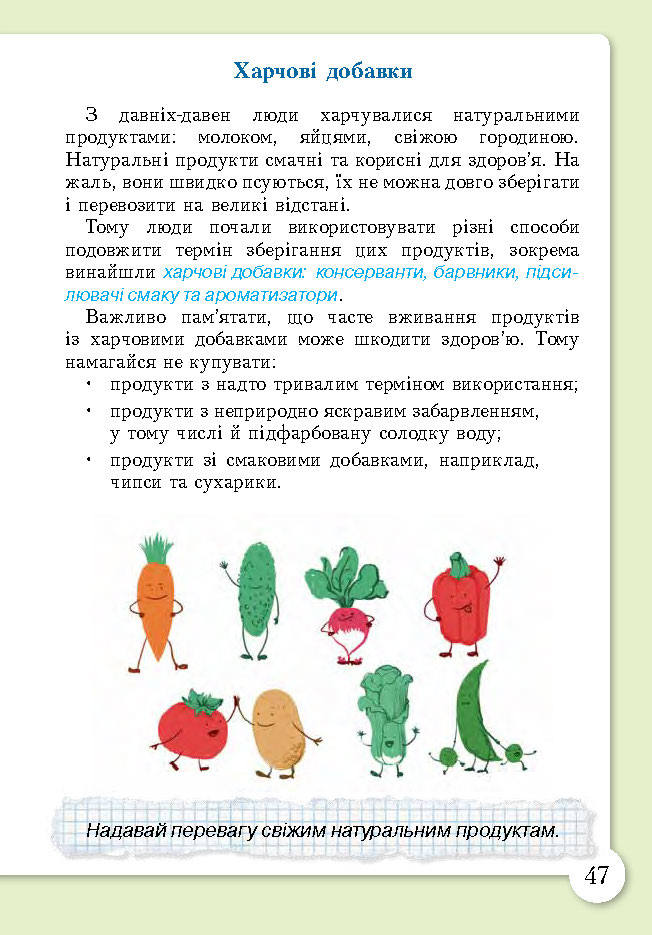 Основи здоров’я 3 клас Бех (Укр.)