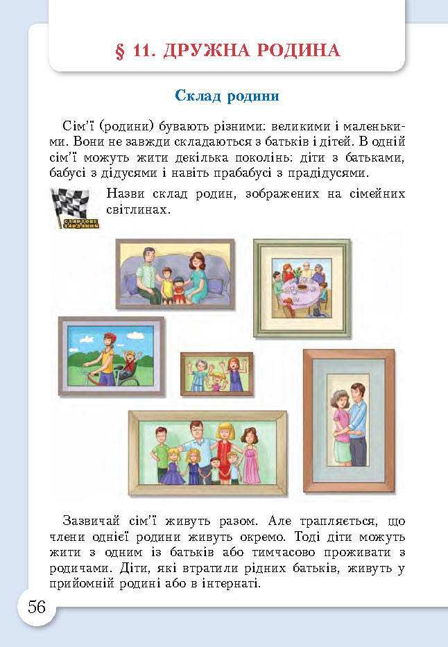 Основи здоров’я 3 клас Бех (Укр.)