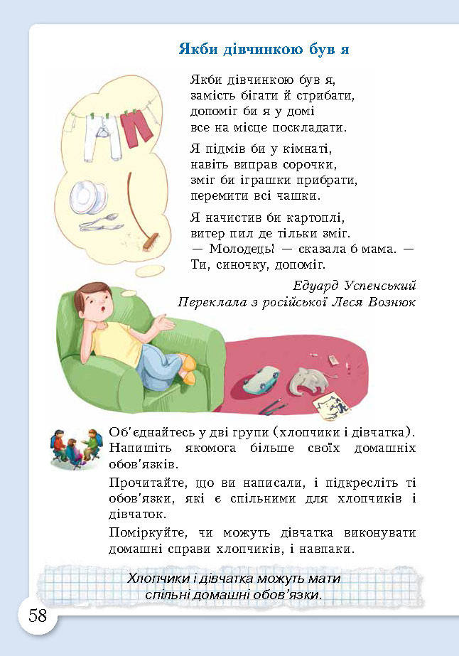Основи здоров’я 3 клас Бех (Укр.)