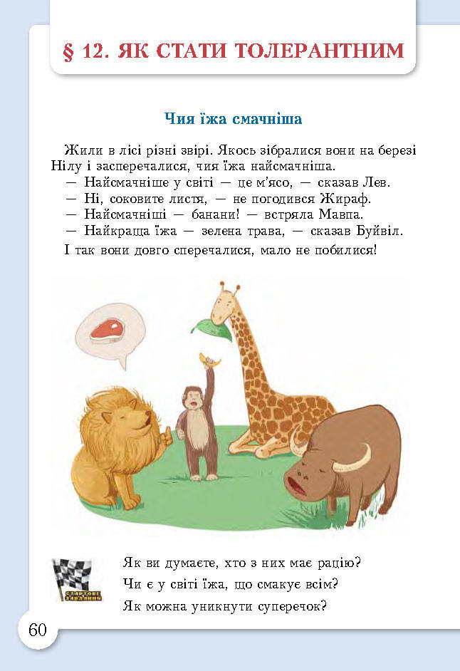 Основи здоров’я 3 клас Бех (Укр.)
