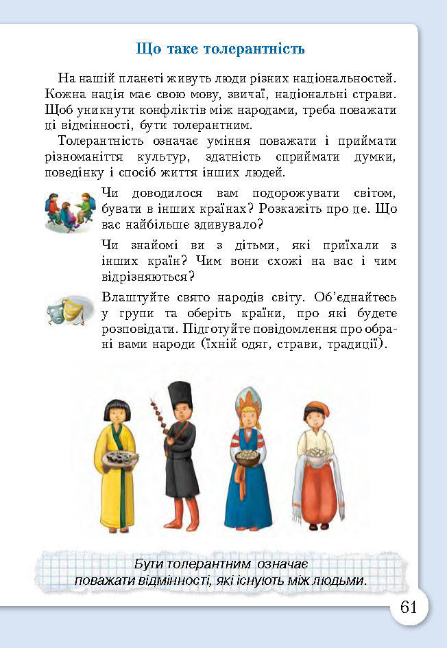 Основи здоров’я 3 клас Бех (Укр.)