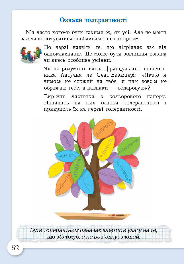 Основи здоров’я 3 клас Бех (Укр.)
