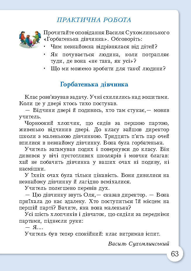 Основи здоров’я 3 клас Бех (Укр.)