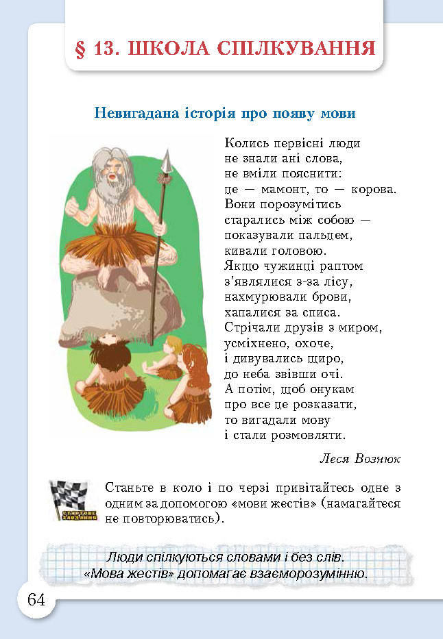 Основи здоров’я 3 клас Бех (Укр.)
