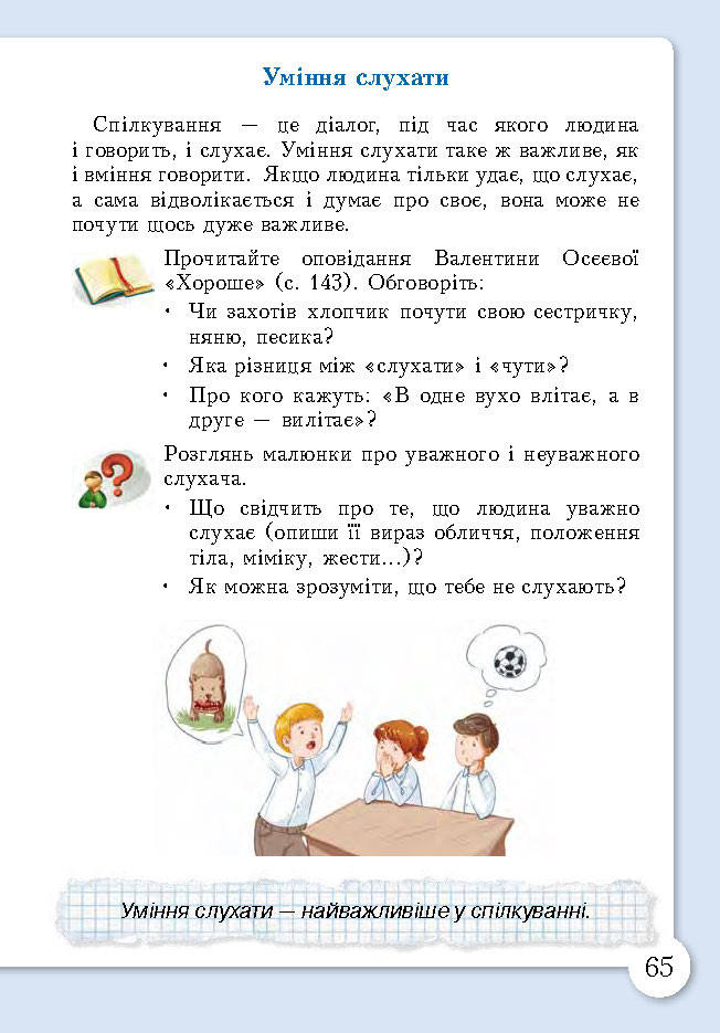 Основи здоров’я 3 клас Бех (Укр.)