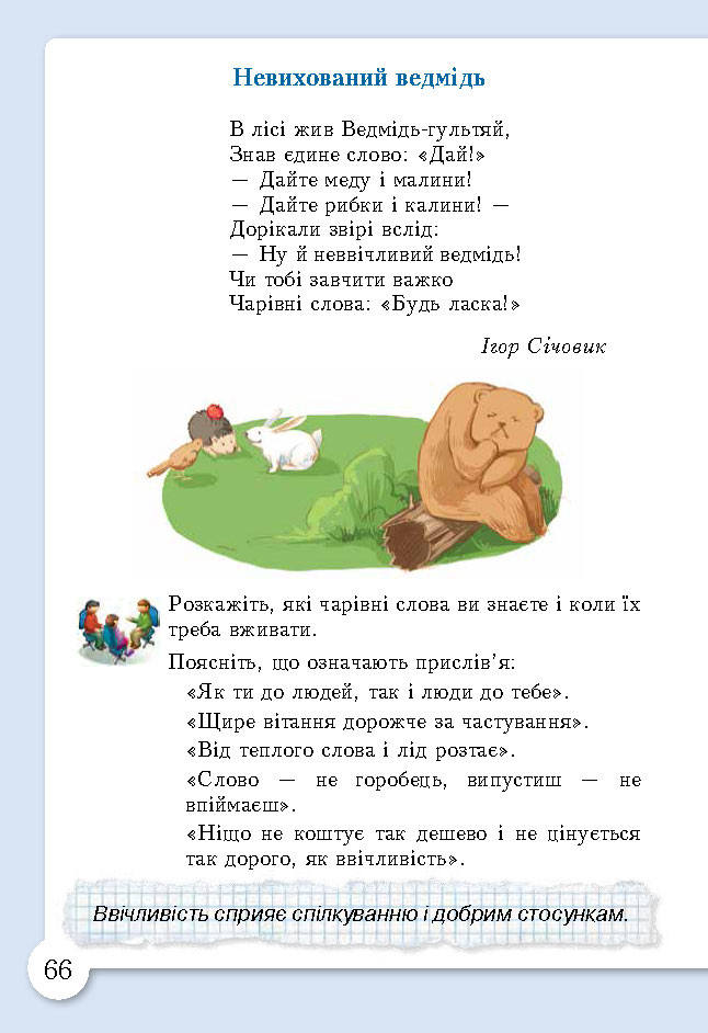 Основи здоров’я 3 клас Бех (Укр.)