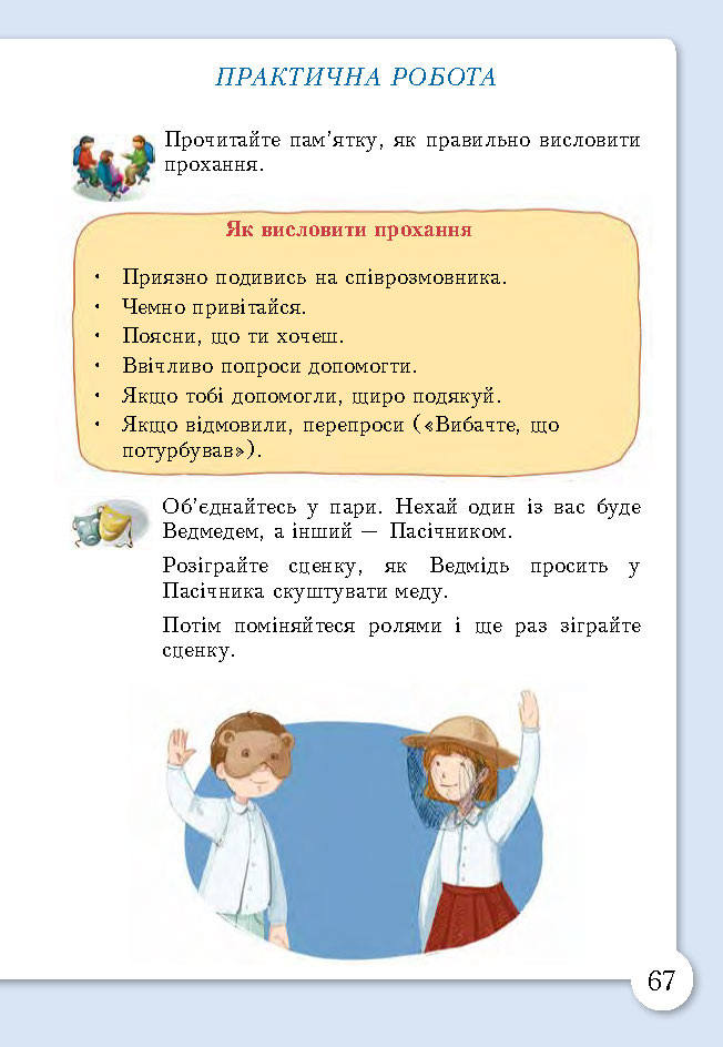 Основи здоров’я 3 клас Бех (Укр.)