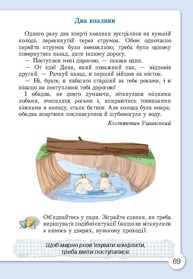 Основи здоров’я 3 клас Бех (Укр.)