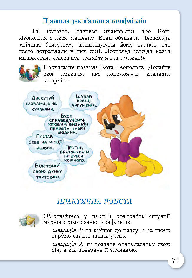 Основи здоров’я 3 клас Бех (Укр.)
