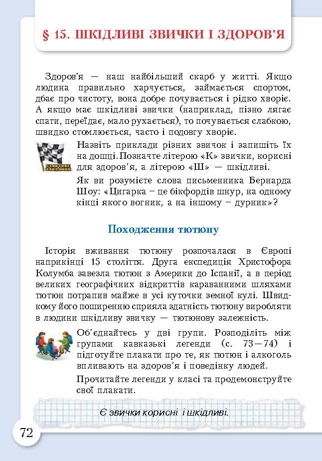Основи здоров’я 3 клас Бех (Укр.)