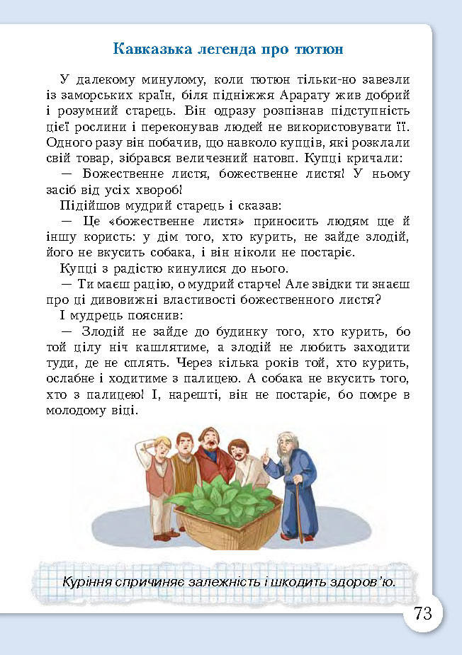 Основи здоров’я 3 клас Бех (Укр.)