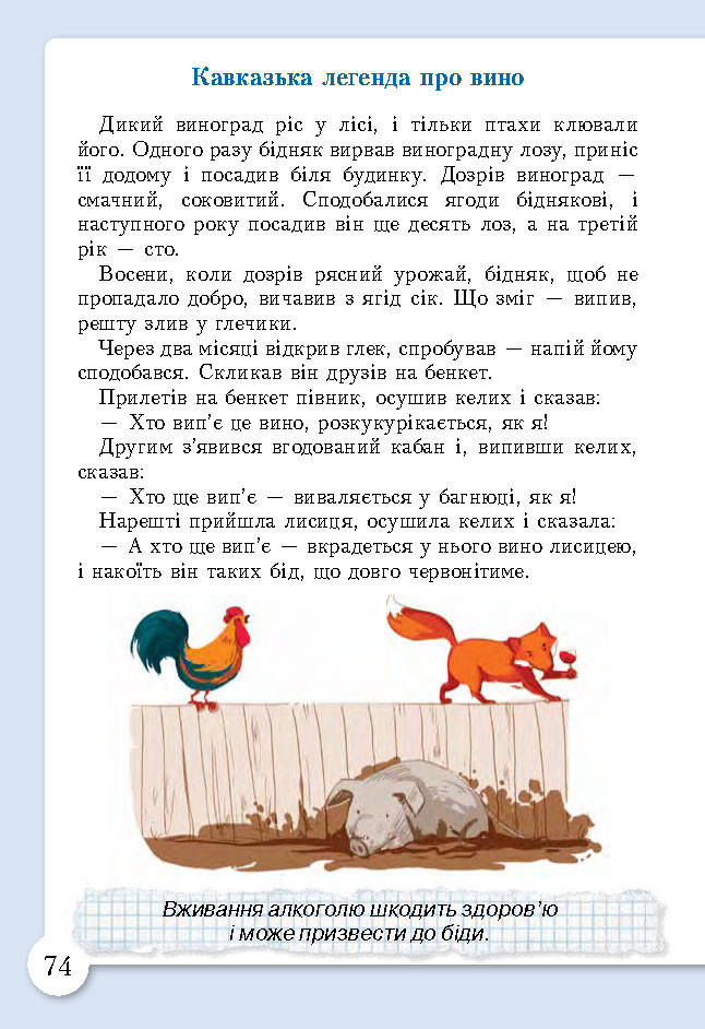 Основи здоров’я 3 клас Бех (Укр.)