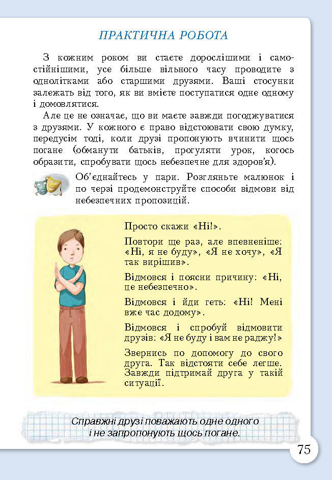 Основи здоров’я 3 клас Бех (Укр.)