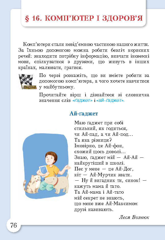 Основи здоров’я 3 клас Бех (Укр.)