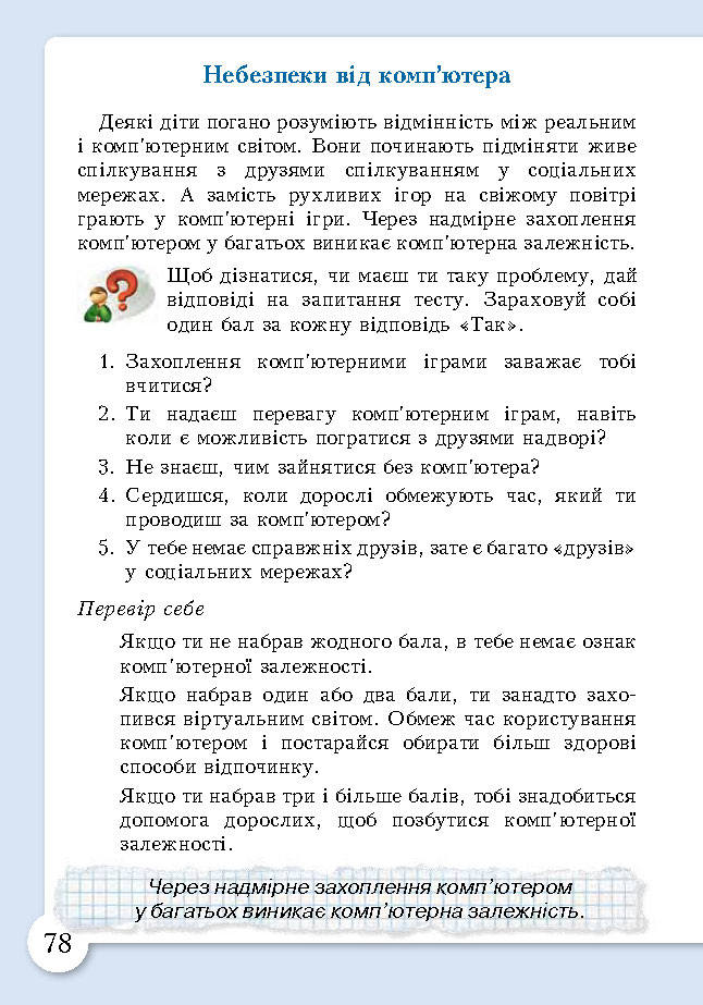 Основи здоров’я 3 клас Бех (Укр.)