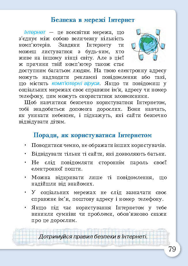 Основи здоров’я 3 клас Бех (Укр.)