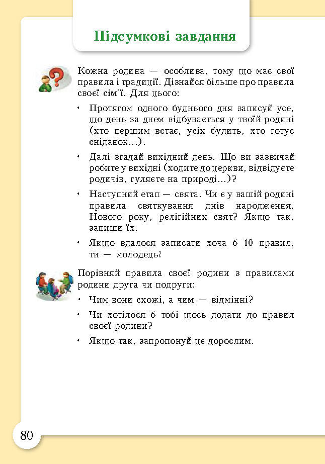 Основи здоров’я 3 клас Бех (Укр.)