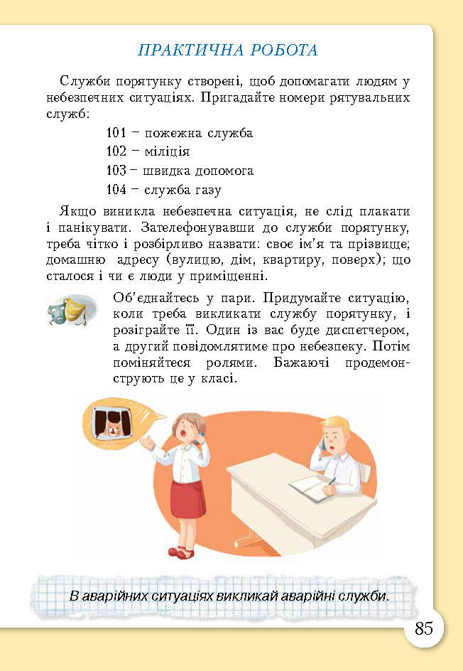 Основи здоров’я 3 клас Бех (Укр.)