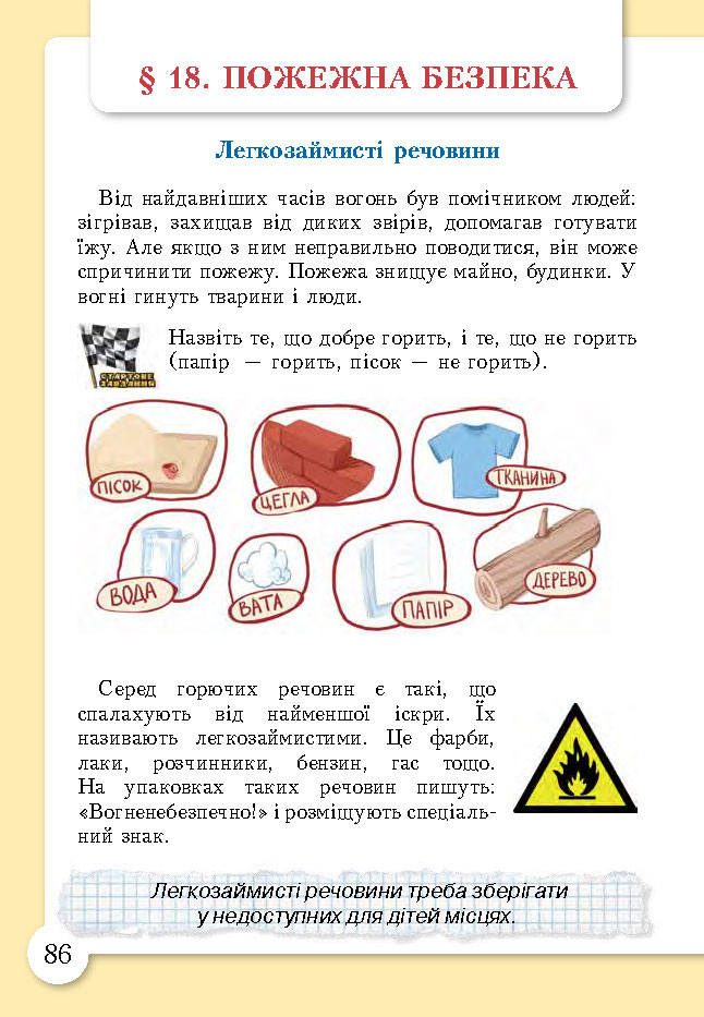 Основи здоров’я 3 клас Бех (Укр.)