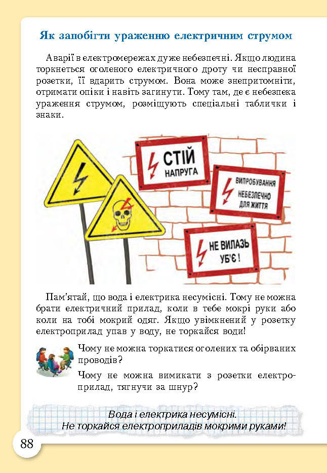 Основи здоров’я 3 клас Бех (Укр.)
