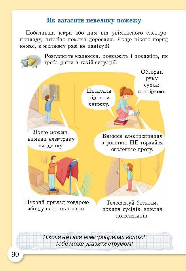 Основи здоров’я 3 клас Бех (Укр.)