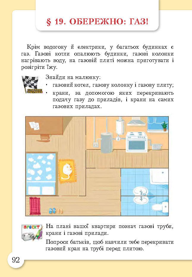 Основи здоров’я 3 клас Бех (Укр.)