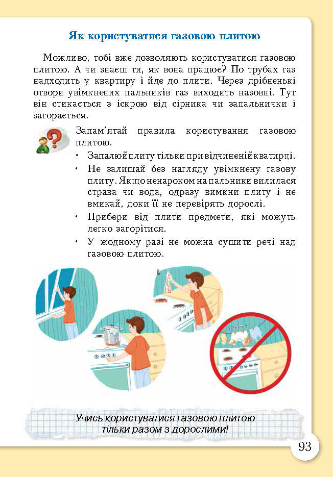 Основи здоров’я 3 клас Бех (Укр.)