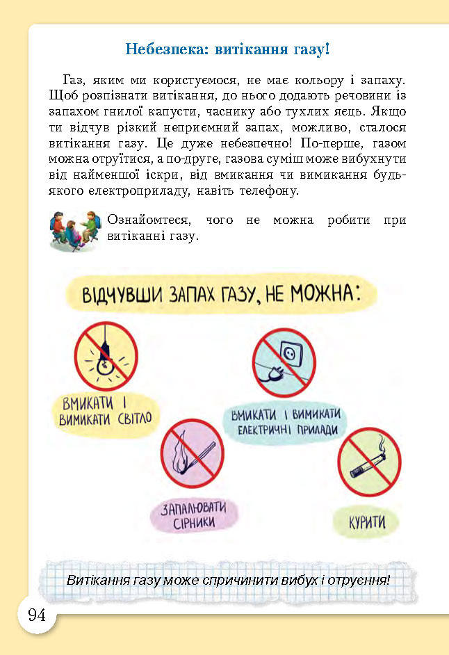 Основи здоров’я 3 клас Бех (Укр.)