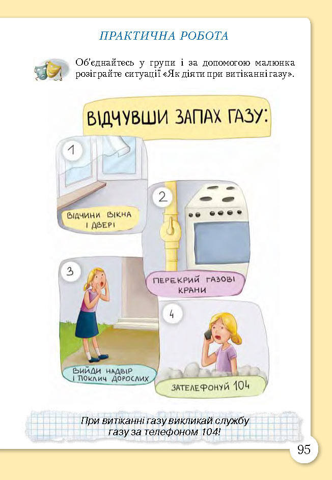 Основи здоров’я 3 клас Бех (Укр.)