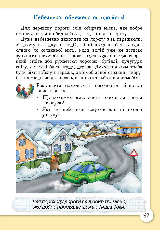 Основи здоров’я 3 клас Бех (Укр.)