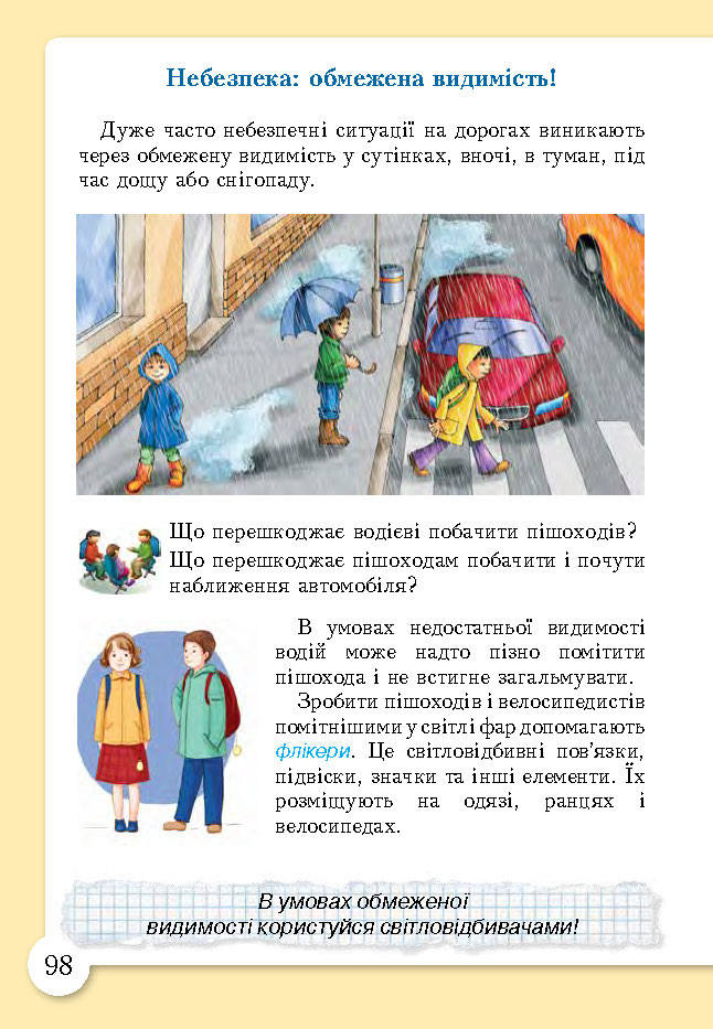 Основи здоров’я 3 клас Бех (Укр.)