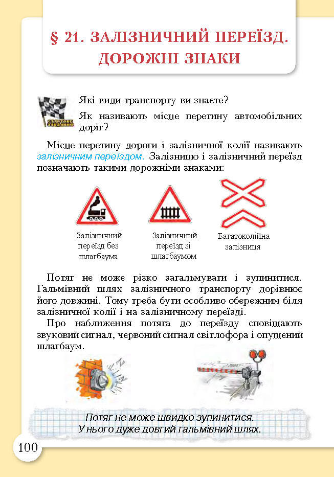 Основи здоров’я 3 клас Бех (Укр.)