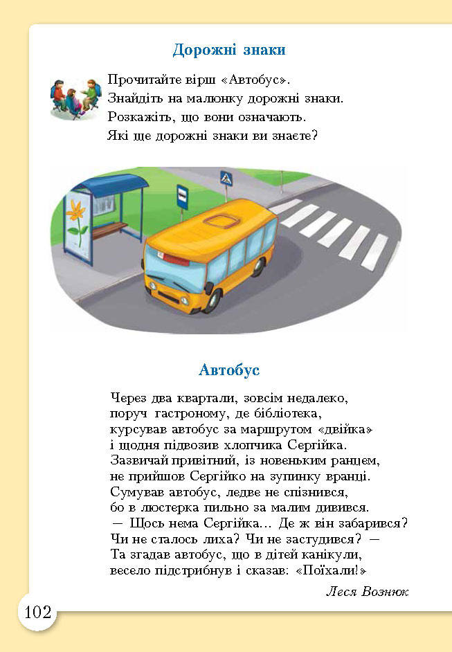 Основи здоров’я 3 клас Бех (Укр.)