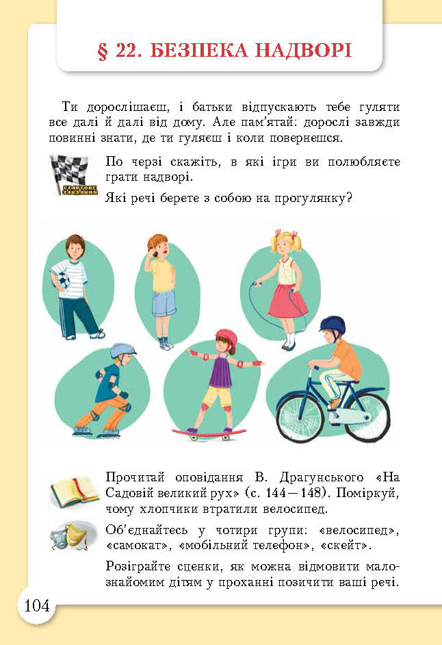 Основи здоров’я 3 клас Бех (Укр.)