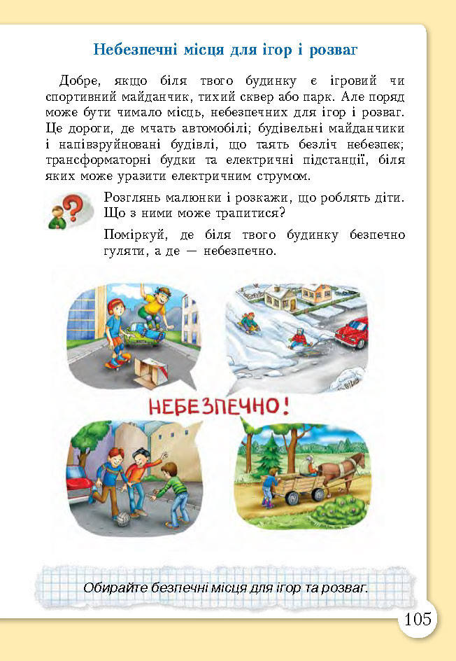 Основи здоров’я 3 клас Бех (Укр.)