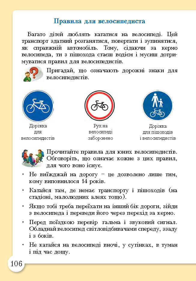 Основи здоров’я 3 клас Бех (Укр.)