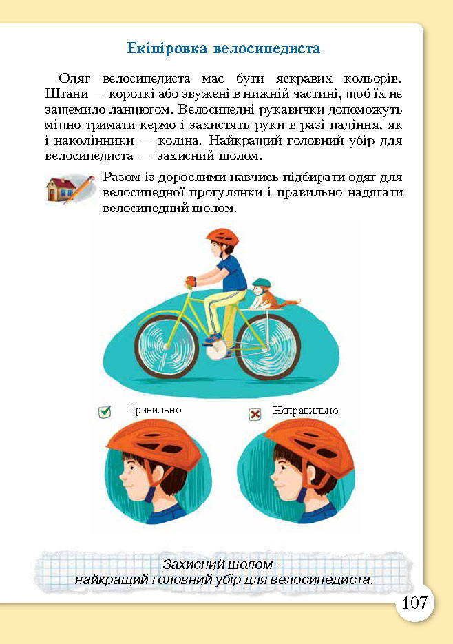 Основи здоров’я 3 клас Бех (Укр.)