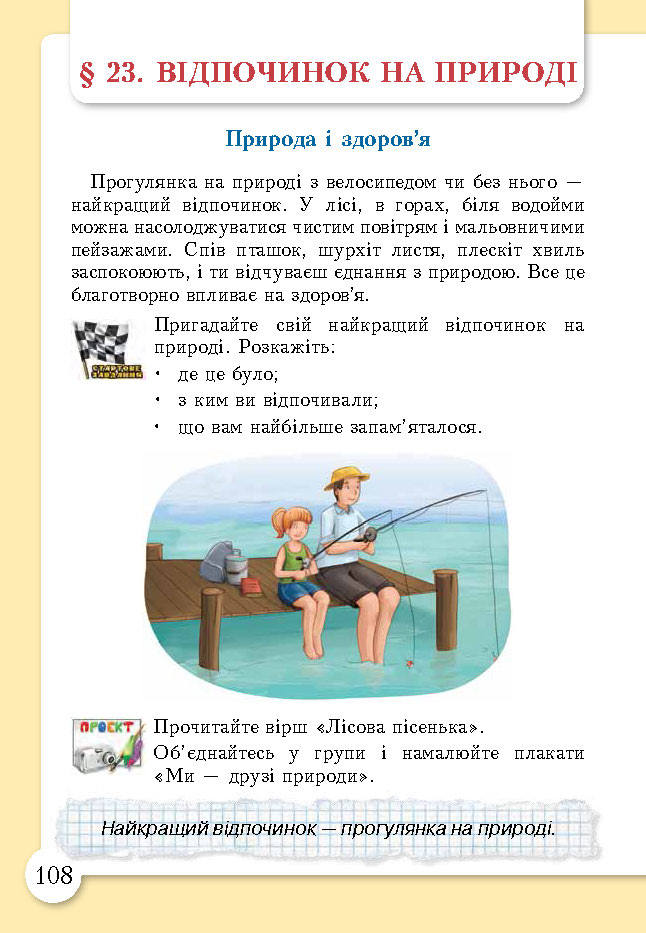 Основи здоров’я 3 клас Бех (Укр.)