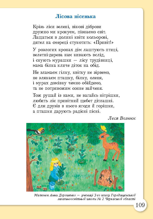Основи здоров’я 3 клас Бех (Укр.)