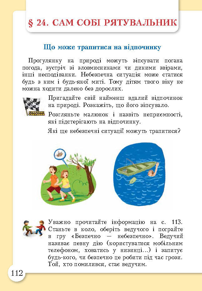 Основи здоров’я 3 клас Бех (Укр.)