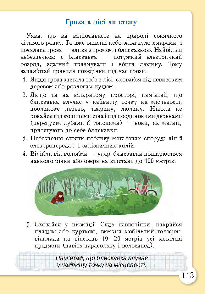 Основи здоров’я 3 клас Бех (Укр.)