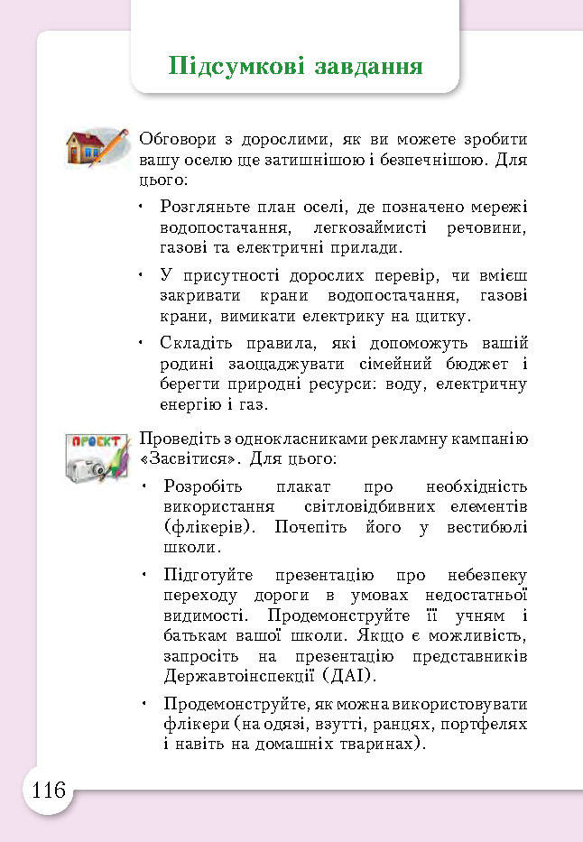 Основи здоров’я 3 клас Бех (Укр.)
