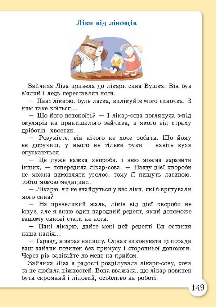 Основи здоров’я 3 клас Бех (Укр.)