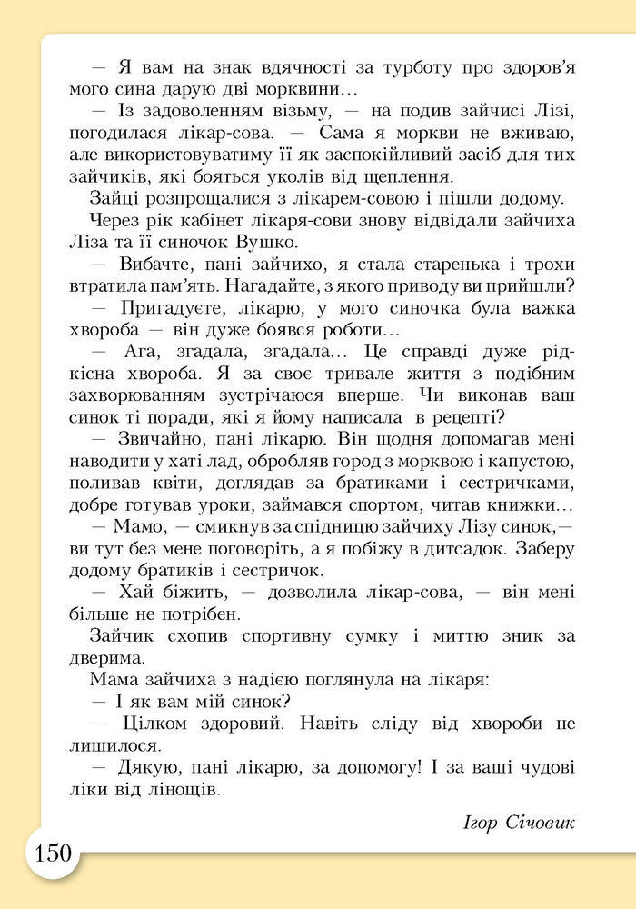 Основи здоров’я 3 клас Бех (Укр.)